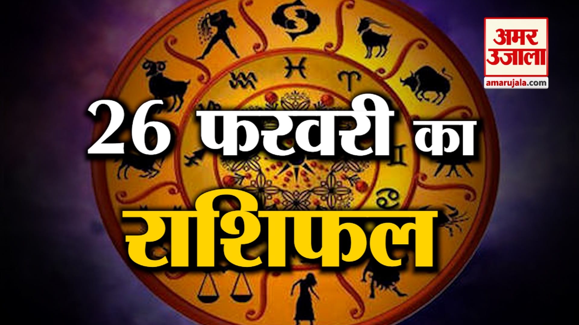 ज्योतिष