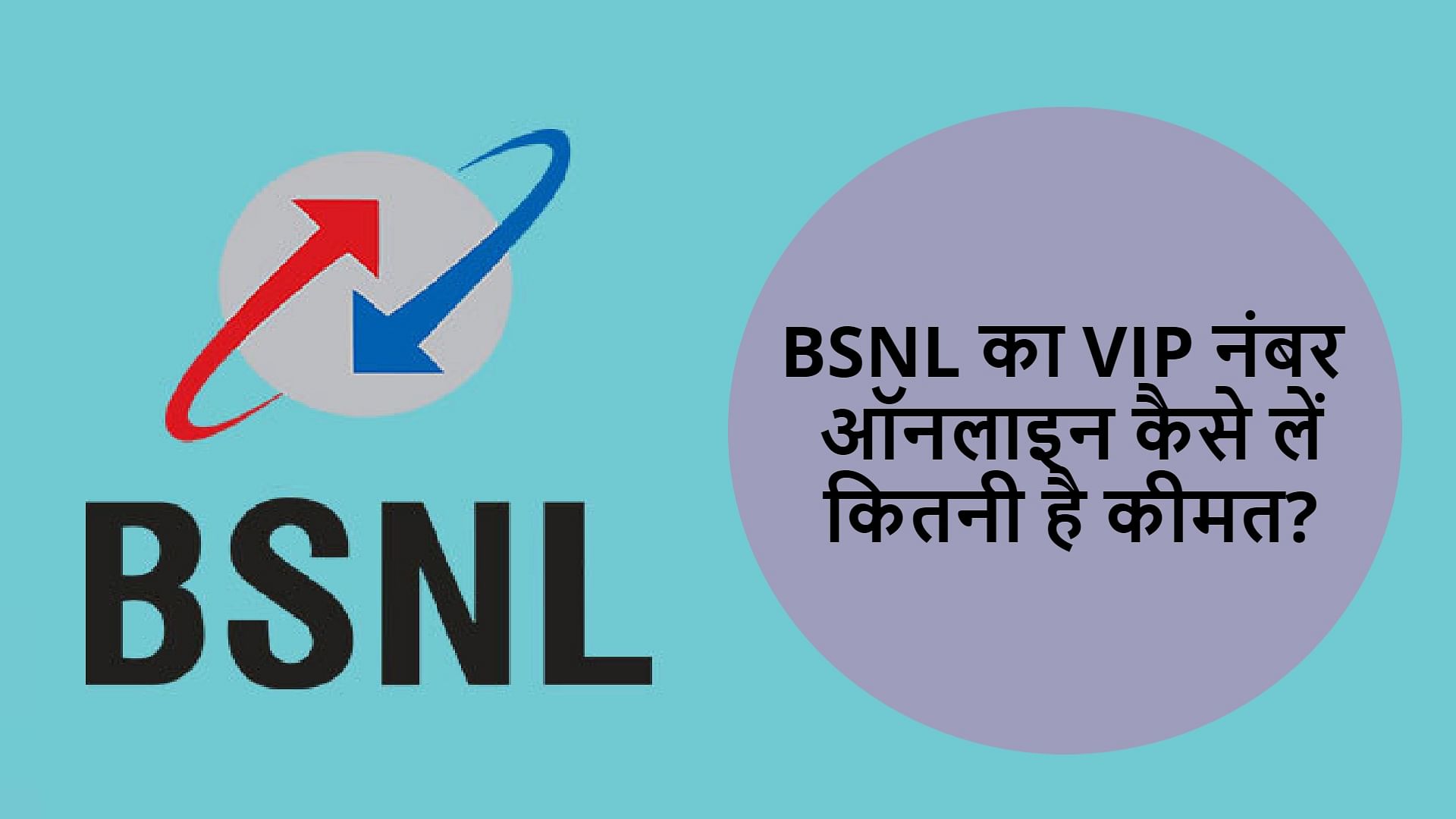 vip mobile number bsnl