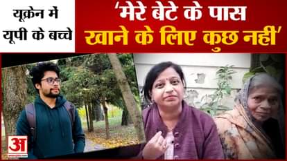 Shobhit of Kasganj is stucked in Kiev, mother told the condition of son