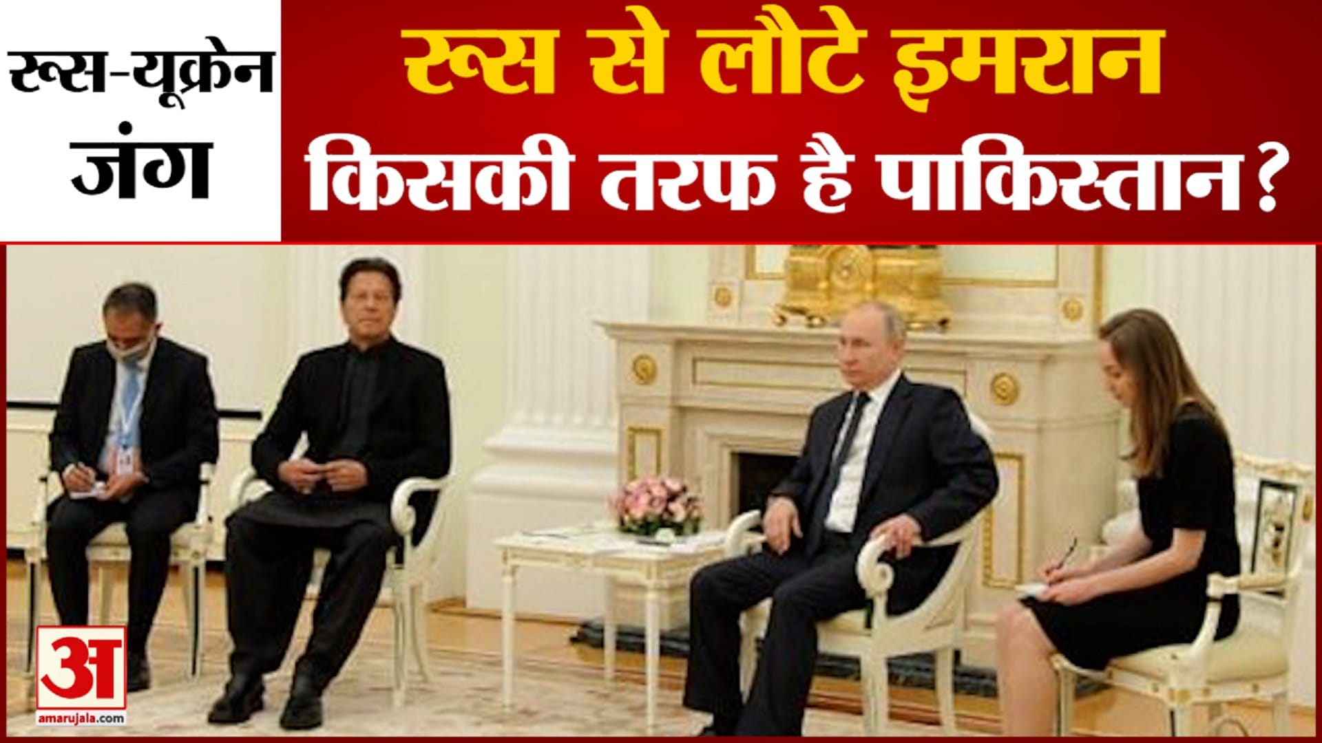 Imran came back from Russia