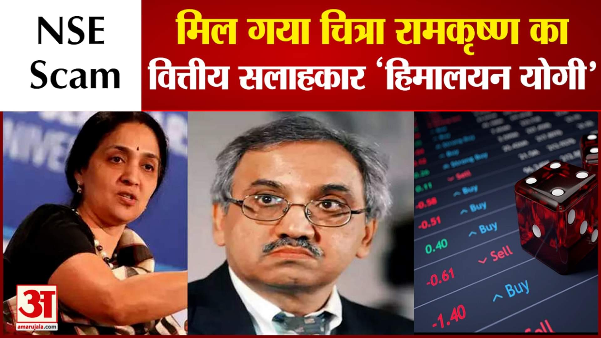 एनएसई घोटाला