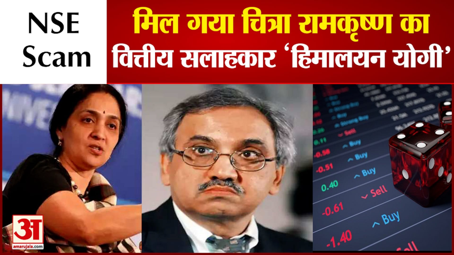 एनएसई घोटाला