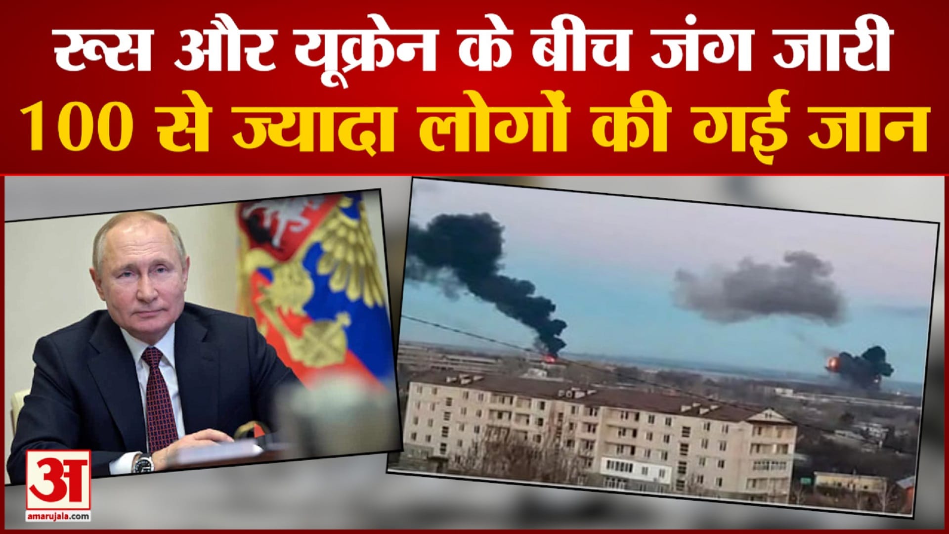 रूस-यूक्रेन जंग