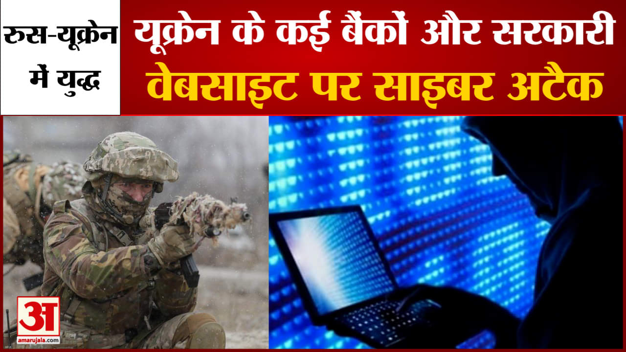 यूक्रेन की सरकारी वेबसाइटों पर साइबर अटैक