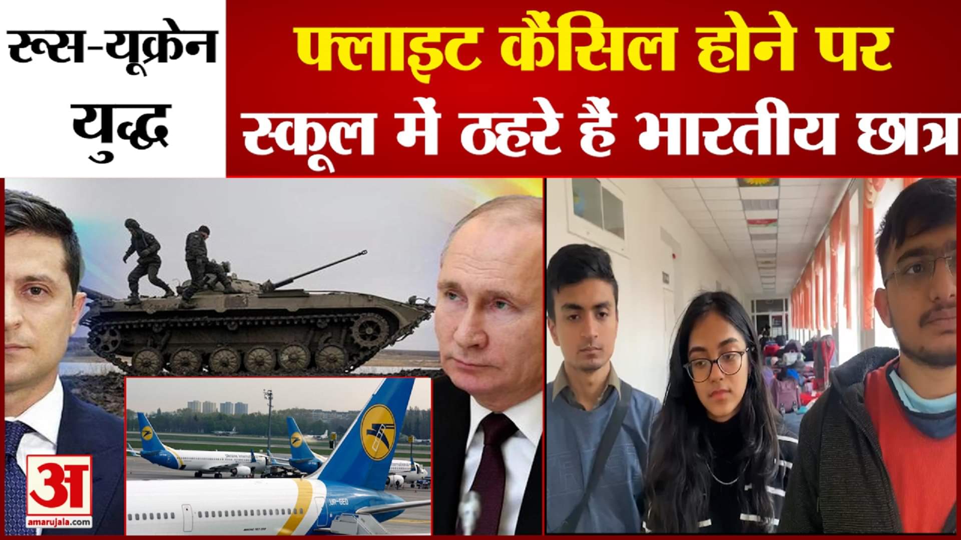 रूस और यूक्रेन संघर्ष