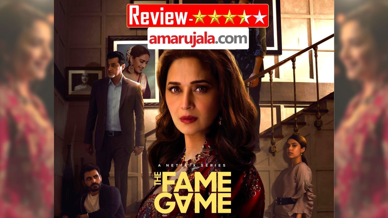 The Fame Game Review in Hindi by Pankaj Shukla Madhuri Dixit Nene Sanjay Kapoor Manav Kaul Netflix India