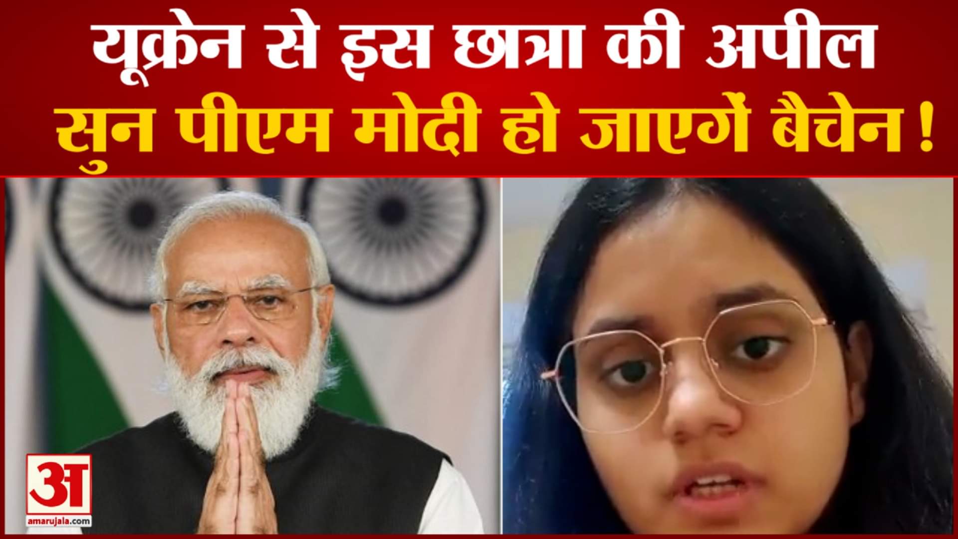 युक्रेन में फंसी बिहार की बेटी की पीएम से गुहार
