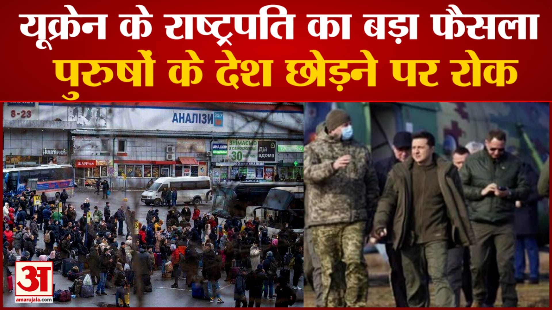 अमेरिका का बड़ा खुलासा, जेलेंस्की को अगवा करने की तैयारी