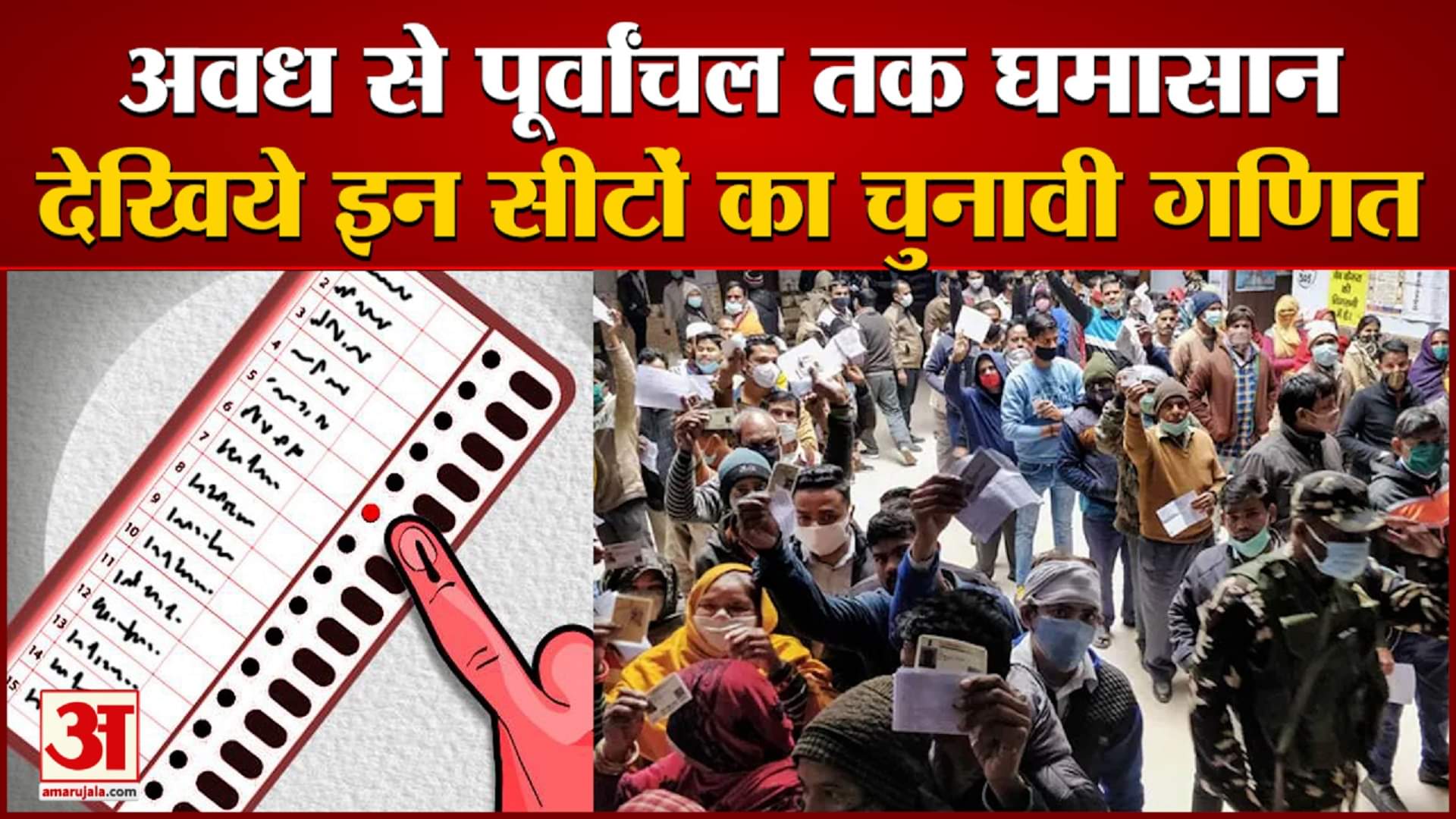 यूपी चुनाव