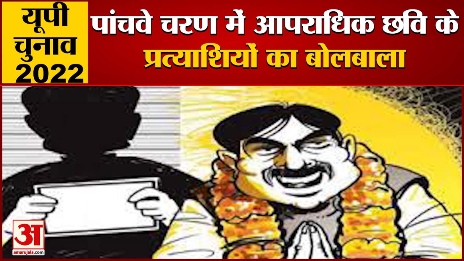 यूपी चुनाव