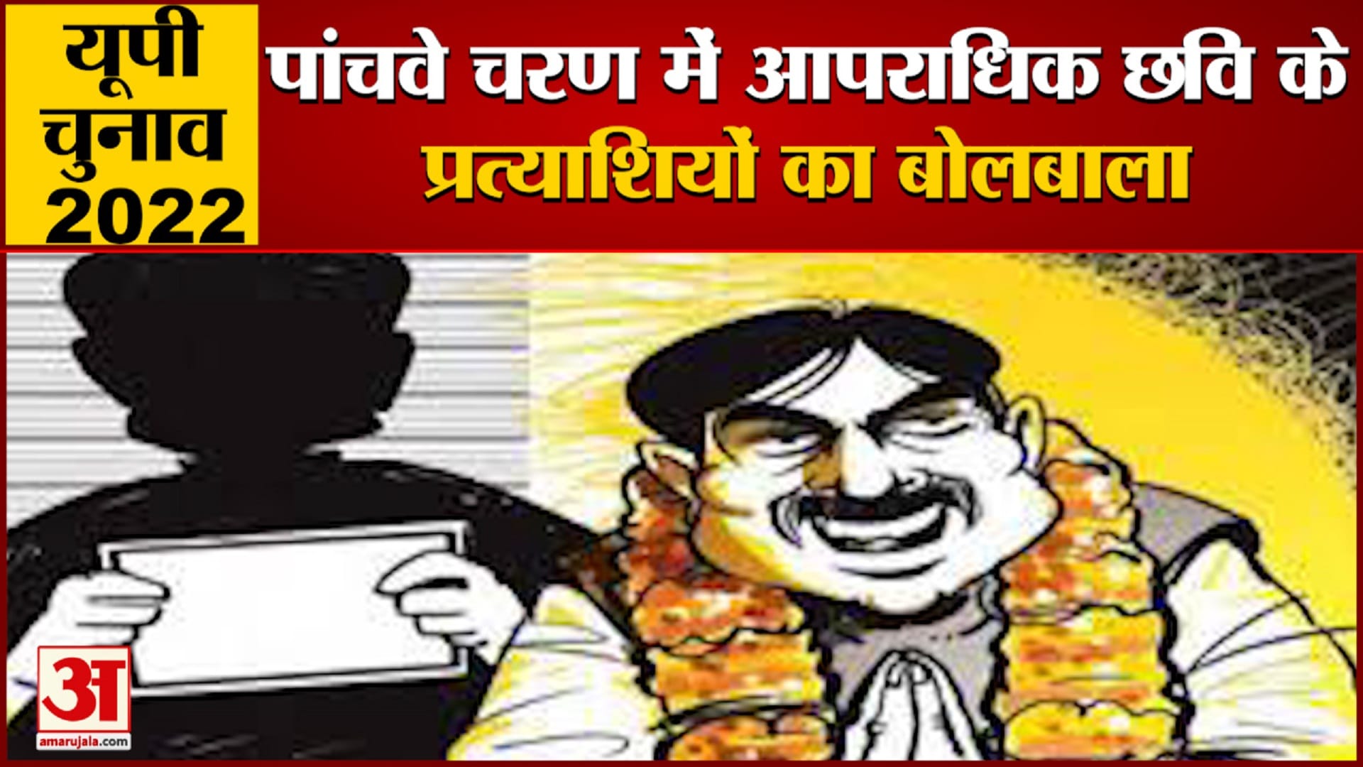 यूपी चुनाव