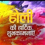 होली