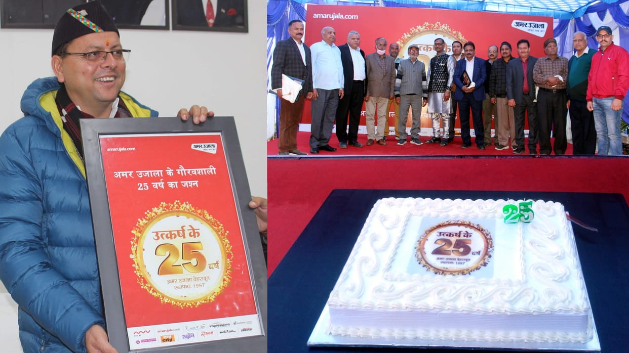 Amar Ujala: On 25th foundation day, old employees were honored, CM launched the festival series