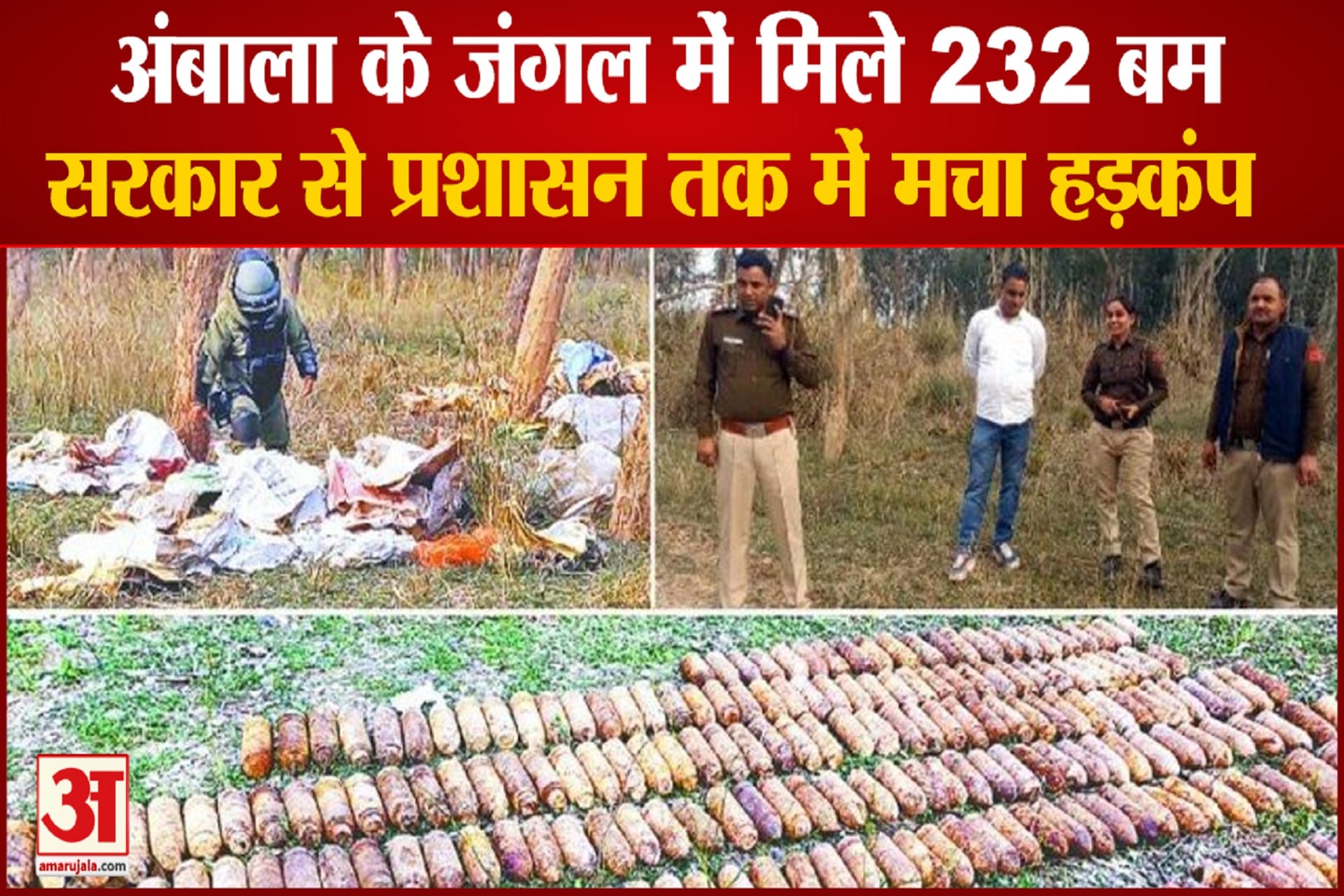 अंबाला में मिला बम