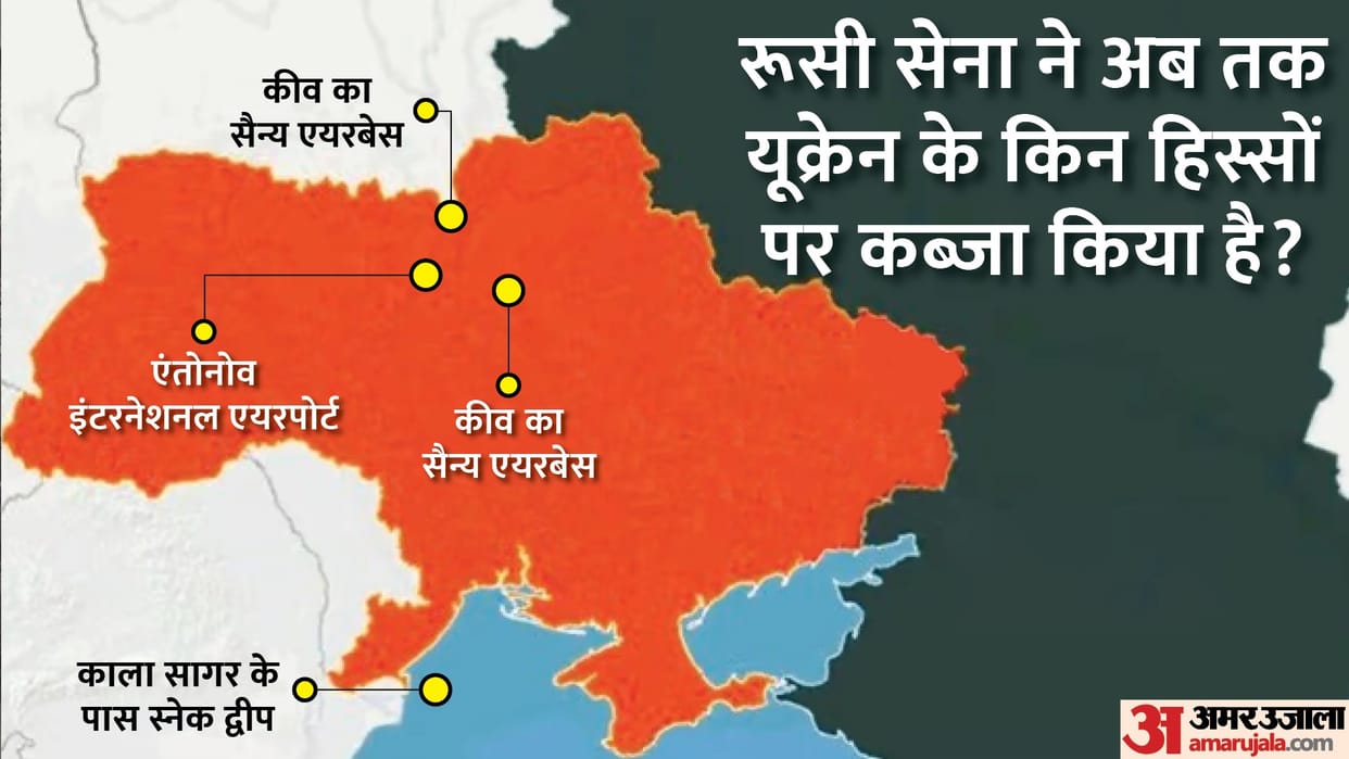 russia ukraine war see where has the attack taken place and what parts of ukraine russian forces have occupied so far, russian forces have taken control chernobyl nuclear plant including antonov international airport of ukriane