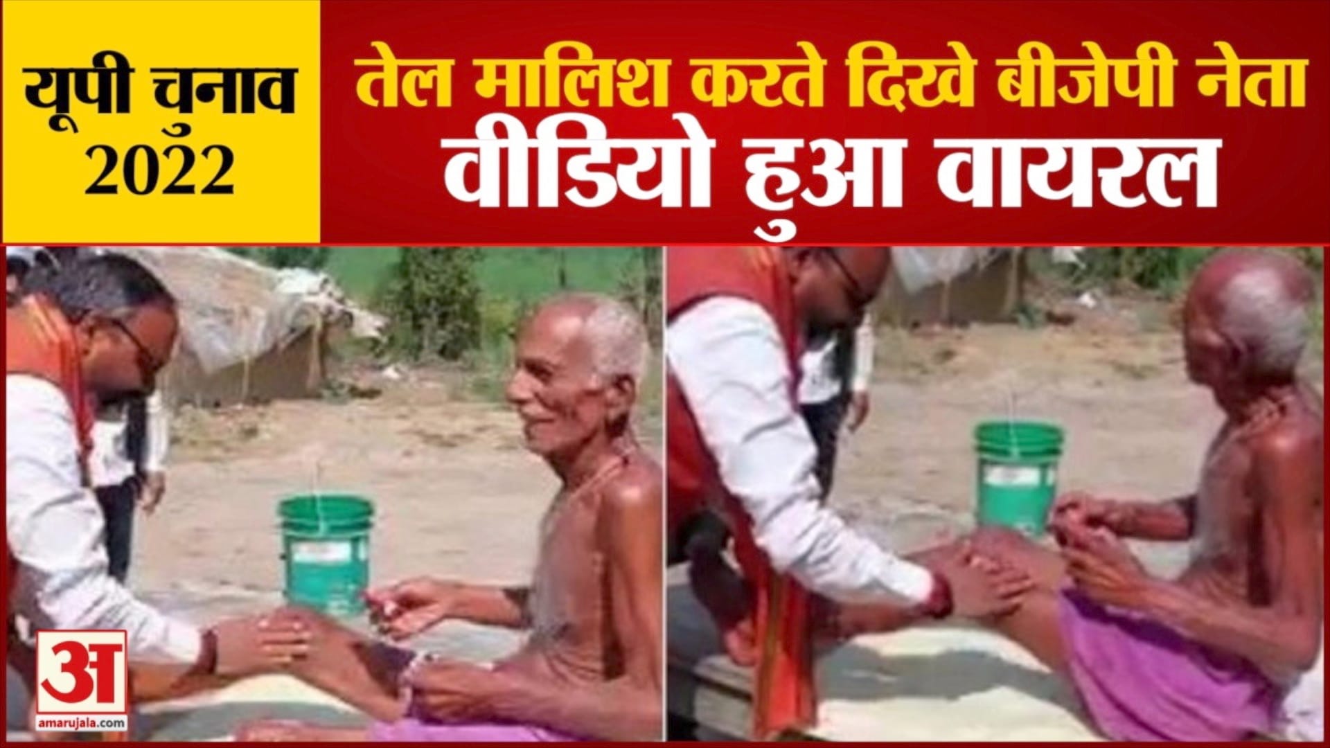 यूपी  चुनाव 2022