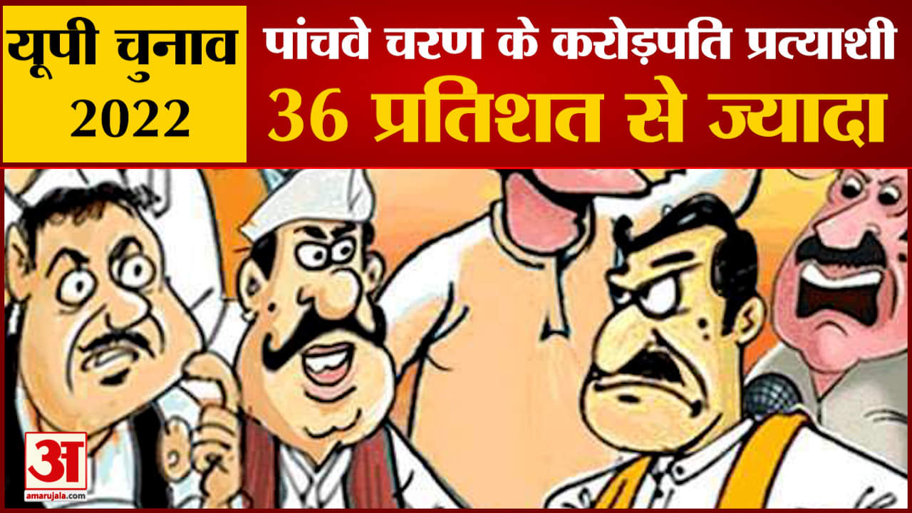 यूपी चुनाव