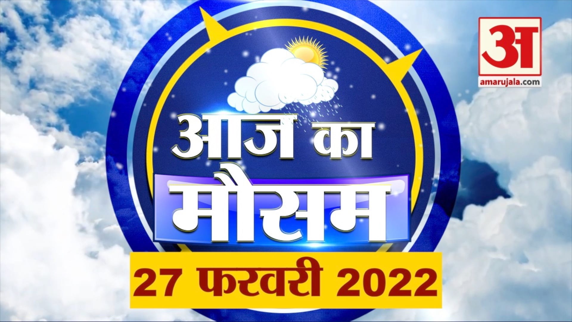 मौसम
