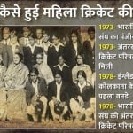 भारत में महिला क्रिकेट