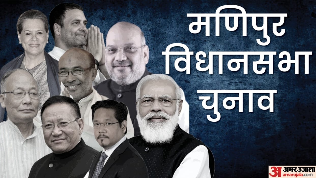 Manipur Election 2022 know about Candidates and Constituencies of manipur