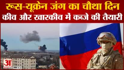 Fourth day of Russia-Ukraine war, Russia is moving forward