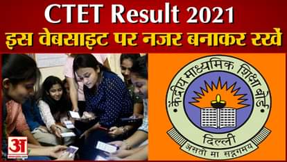 CTET Result 2021: Results are coming soon, keep an eye on this website