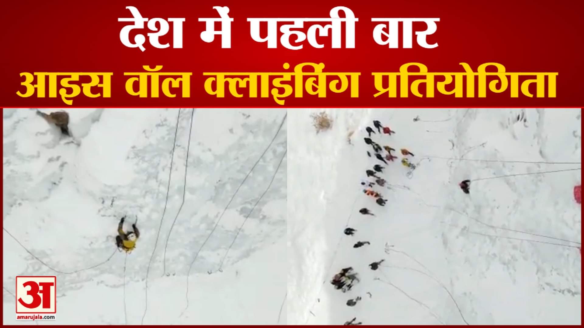 आइस क्लाइंबिंग