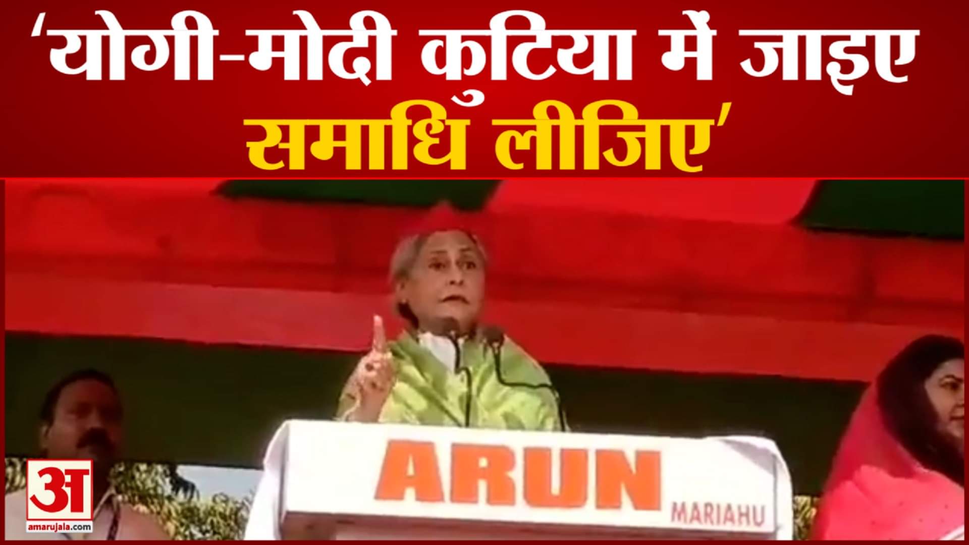 जया बच्चन