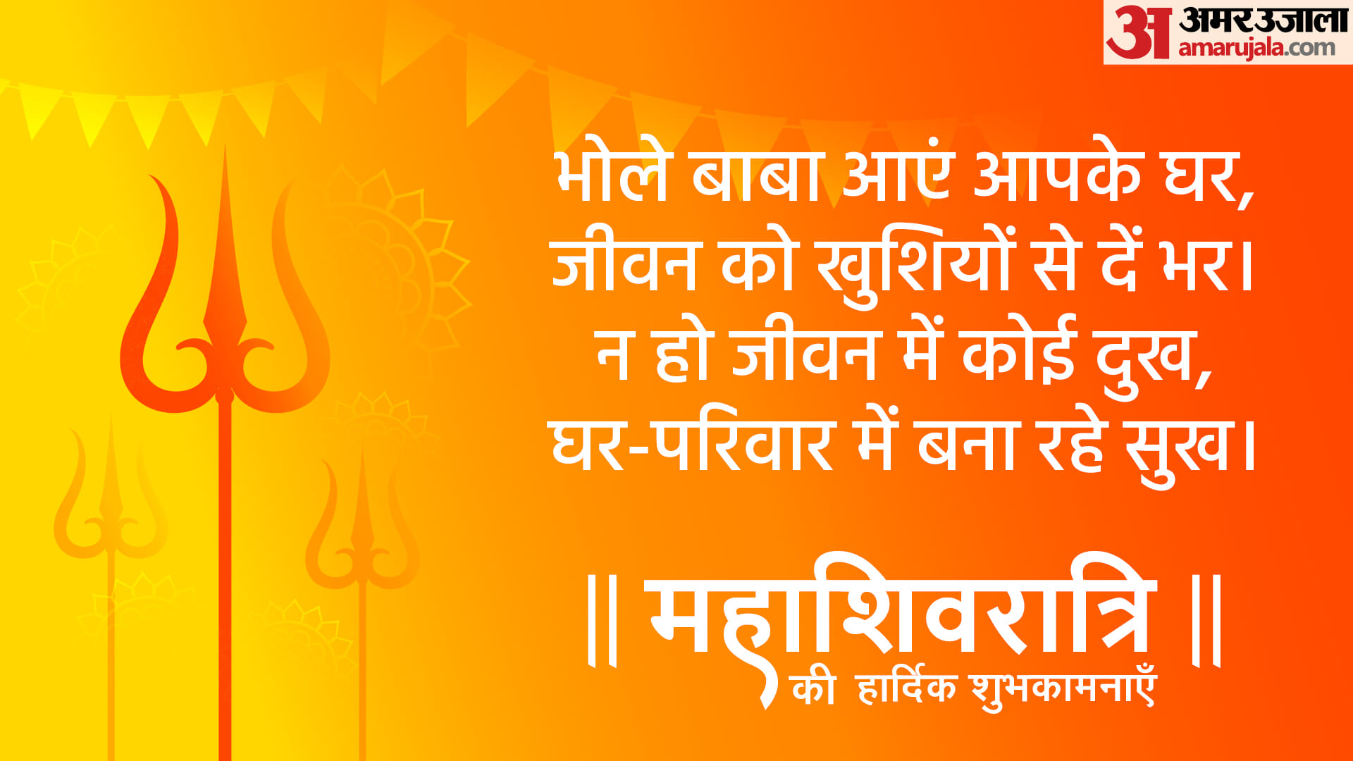 Happy Mahashivratri 2023: Mahashivratri Wishes Quotes Messages Shubhkamnaye Sandesh in Hindi