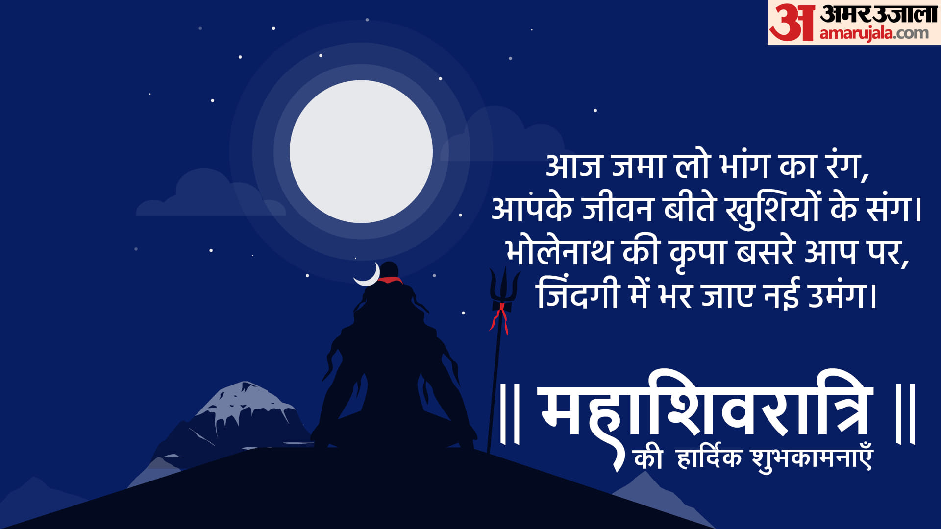 Happy Mahashivratri 2023: Mahashivratri Wishes Quotes Messages Shubhkamnaye Sandesh in Hindi