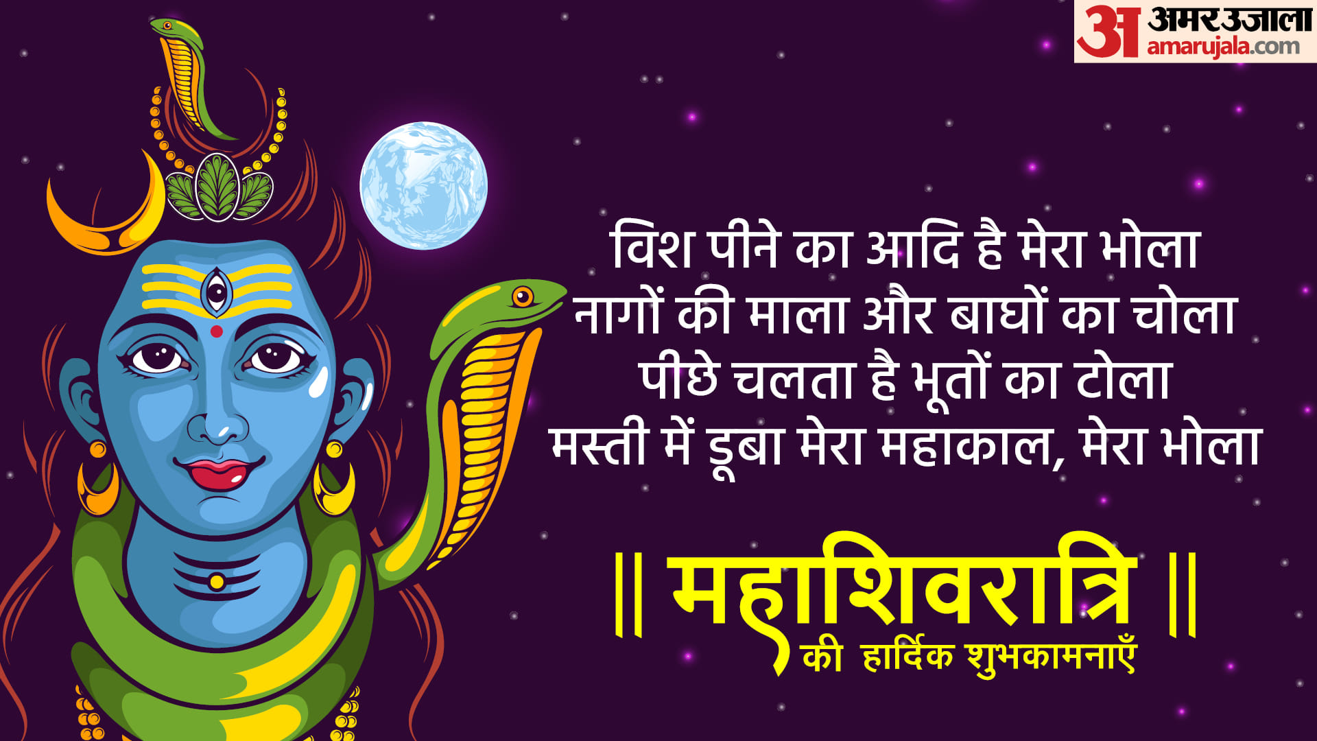 happy mahashivratri 2022 wishes wallpaper images photo quotes facebook sms messages and wishes in hindi