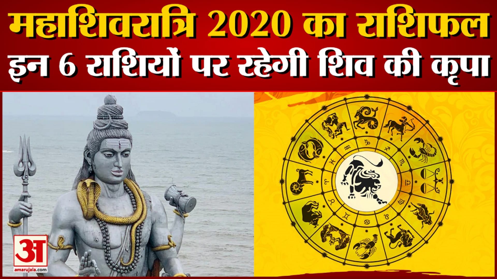 महाशिवरात्रि 2022