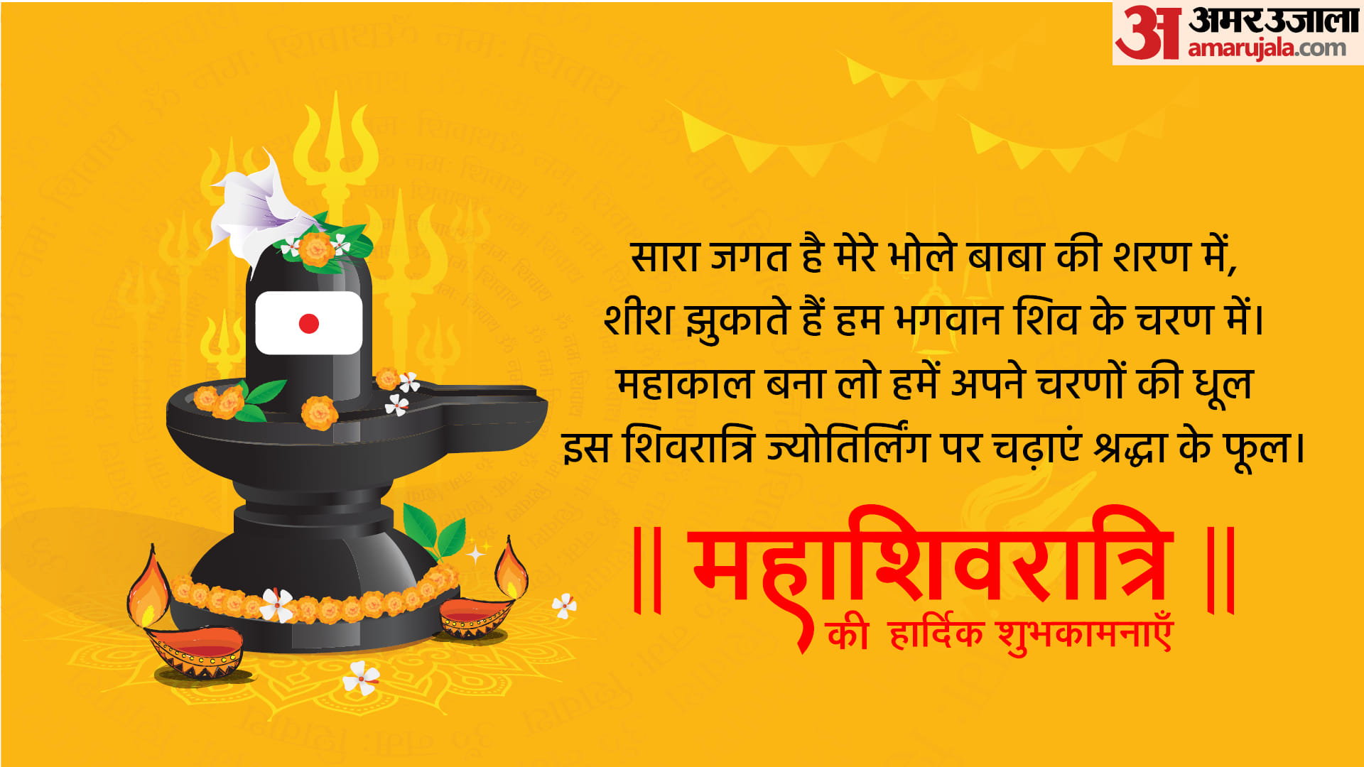 Happy Mahashivratri 2023: Mahashivratri Wishes Quotes Messages Shubhkamnaye Sandesh in Hindi