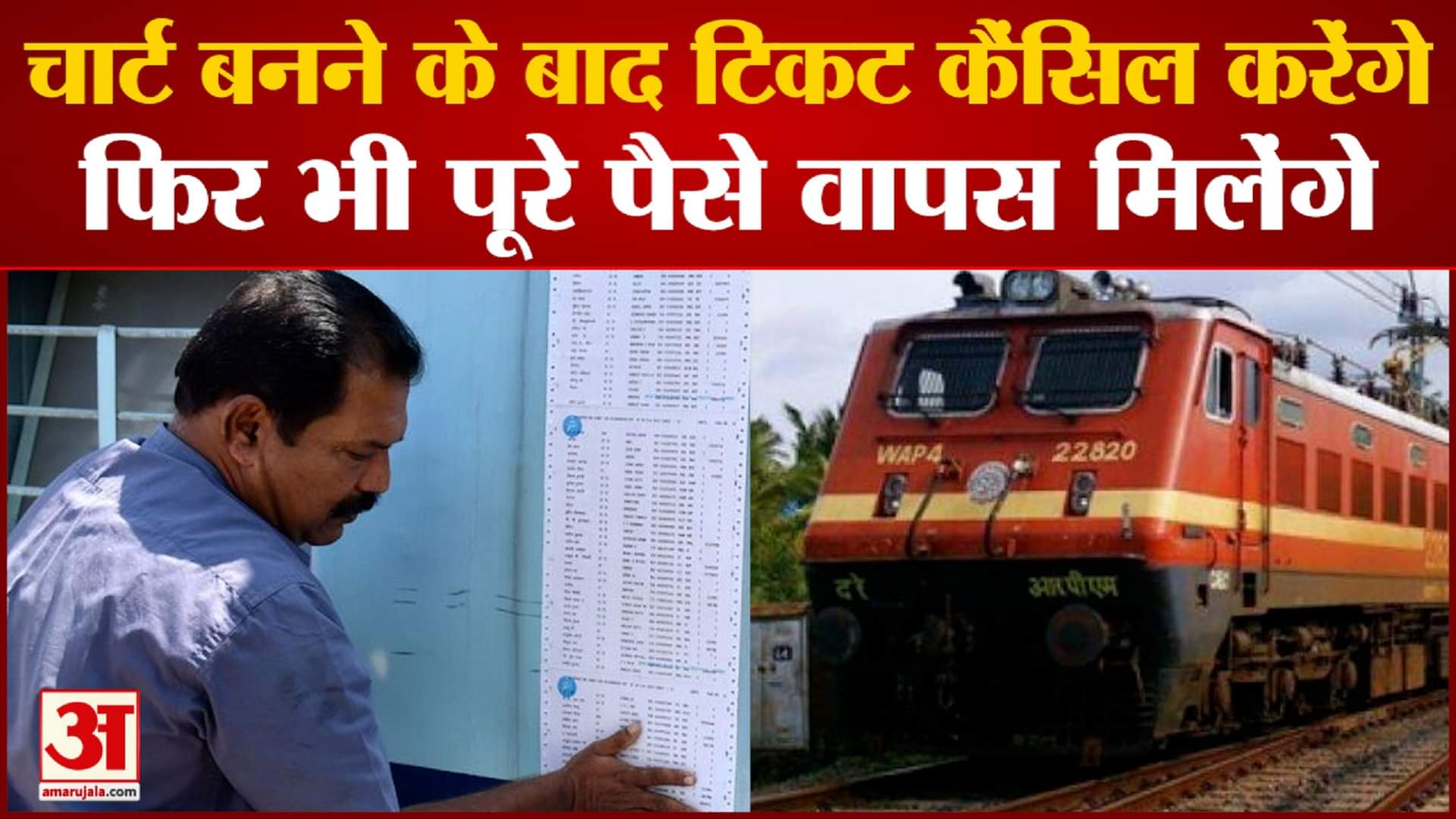 रेलवे टिकट कैंसिल करने के नए नियम