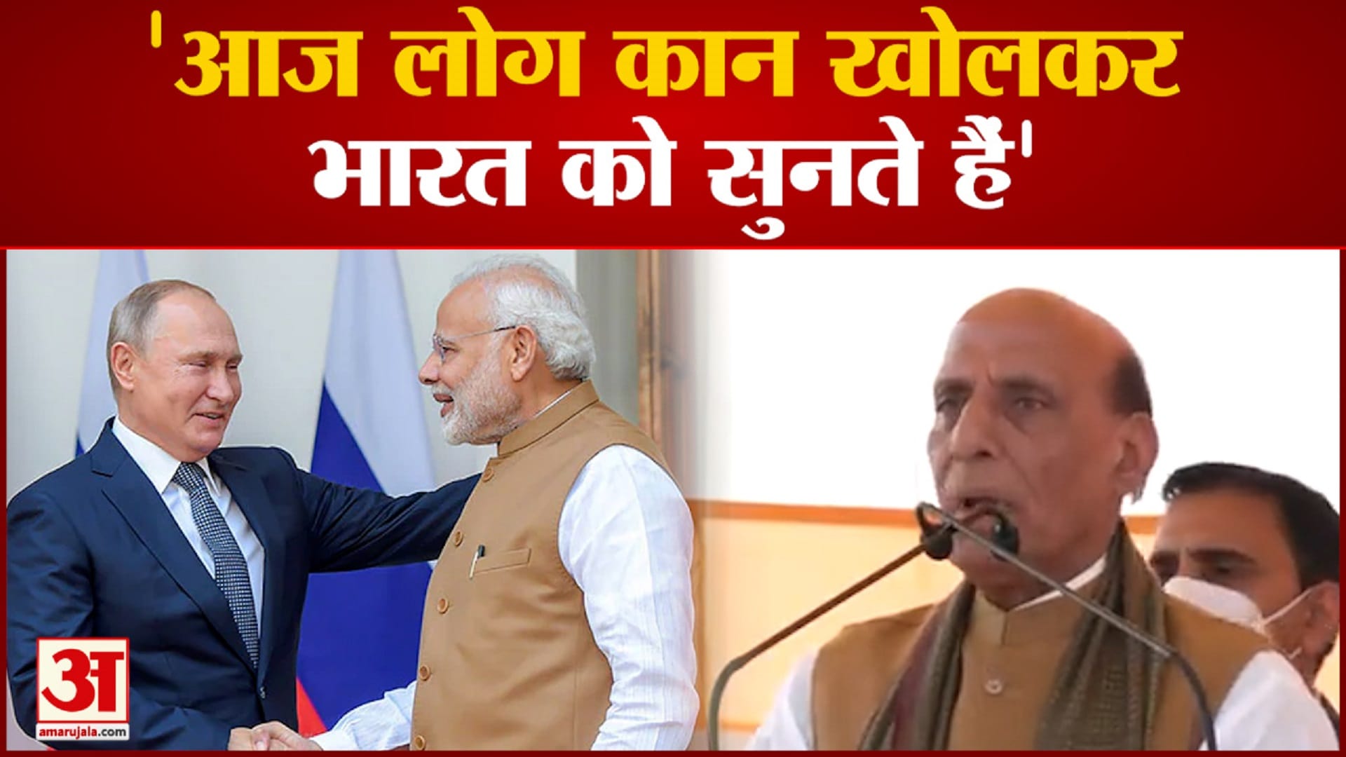 यूक्रेन मामले में राजनाथ सिंह का बयान