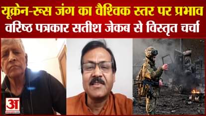Exclusive conversation with senior journalist Satish Jacob on the global impact of Ukraine-Russia war