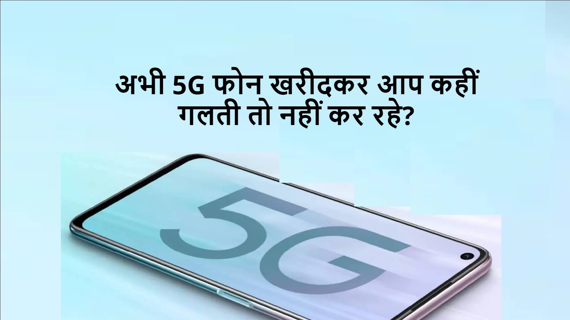 Buying 5G Smartphone Now is It Worth Know Expert Advice