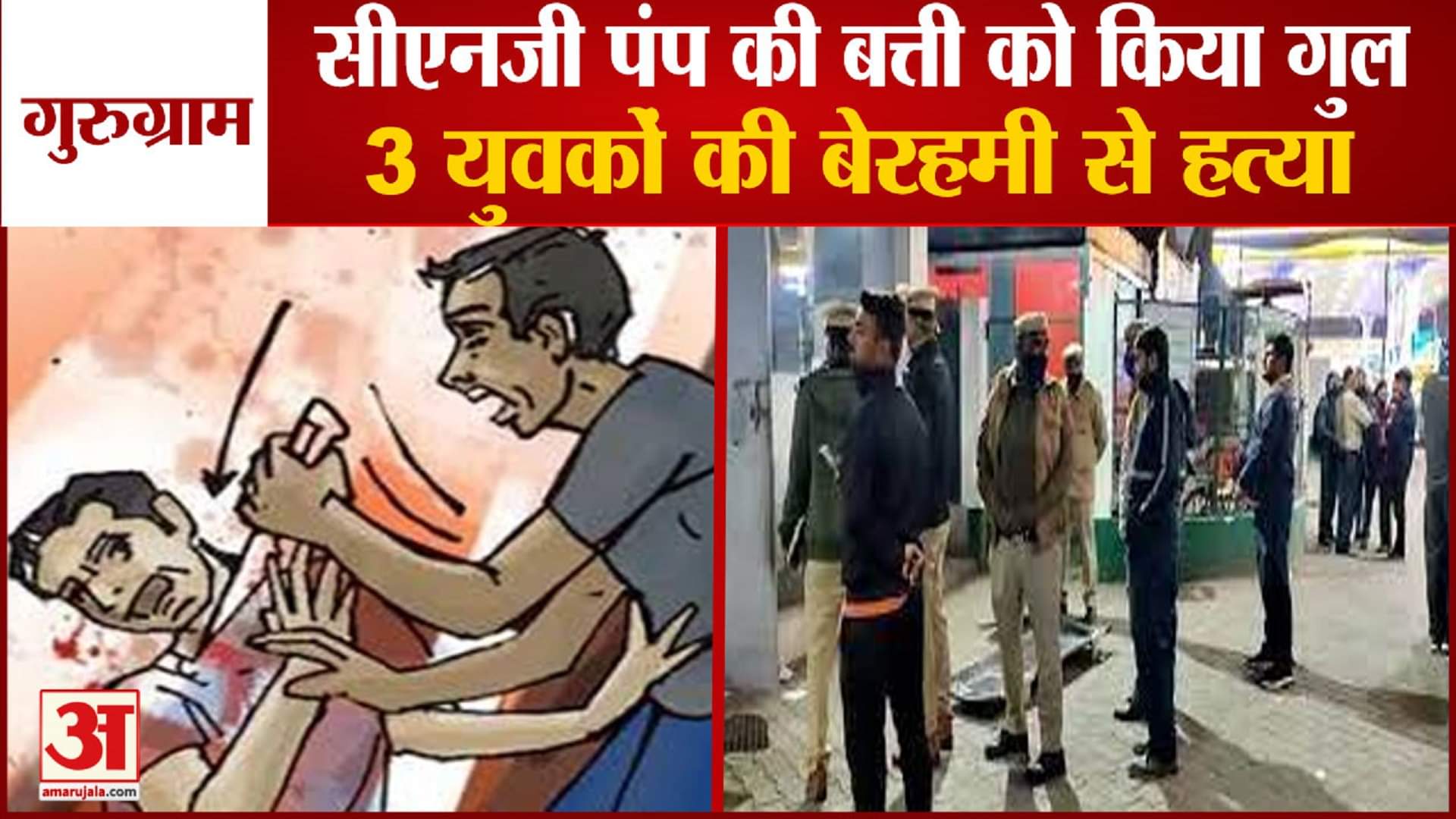 गुरुग्राम