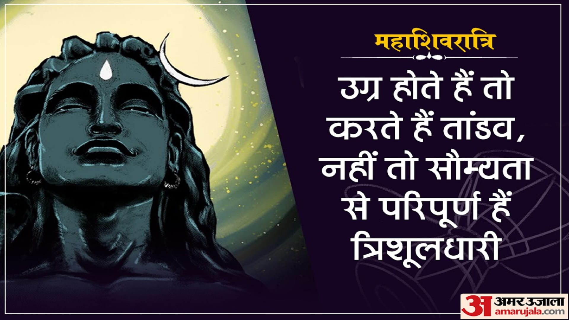Mahashivratri 2023 Wishes in Hindi Quotes Messages Whatsapp Facebook Images