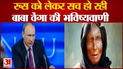 Bulgaria's Baba Vaenga's prediction about Russia and President Putin is coming true