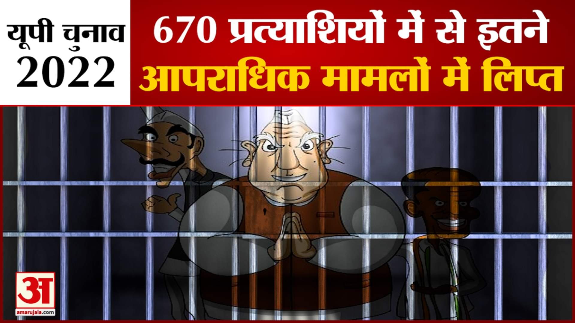 यूपी चुनाव