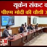 रूस और यूक्रेन संघर्ष