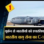 रूस और यूक्रेन संघर्ष