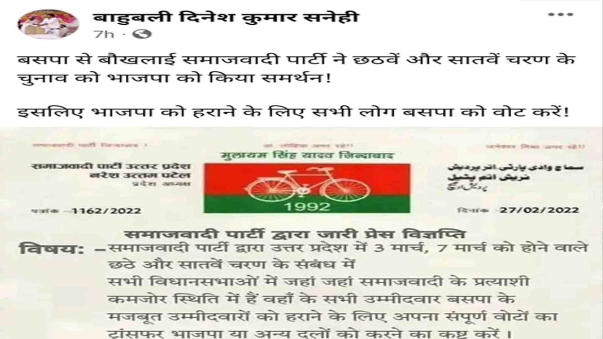 Fake letter of Samajwadi Party state president goes viral, report filed