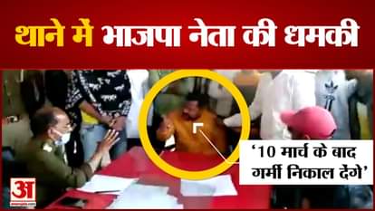 Aligarh: Video of BJP leader's threat in police station goes viral