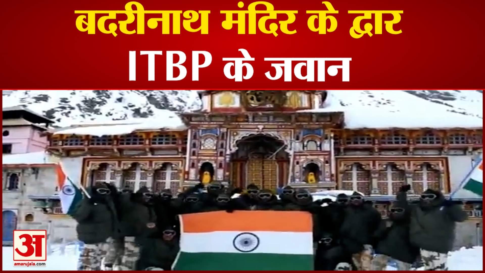 बदरीनाथ