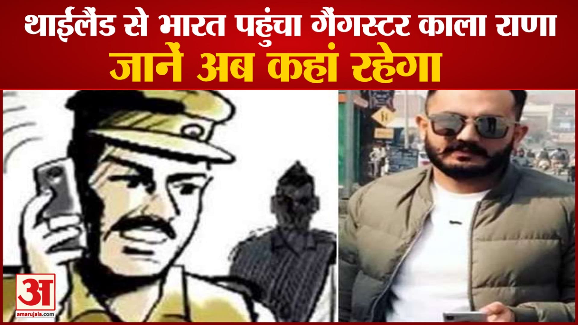 काला राणा