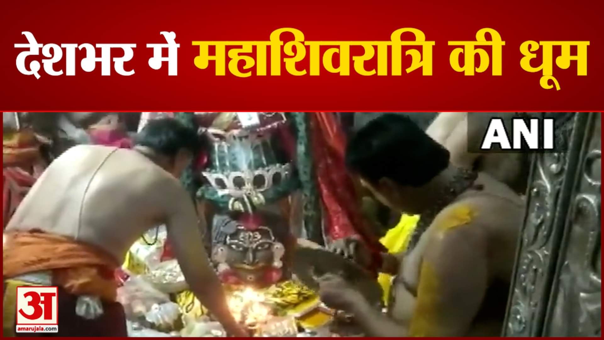 महाशिवरात्रि