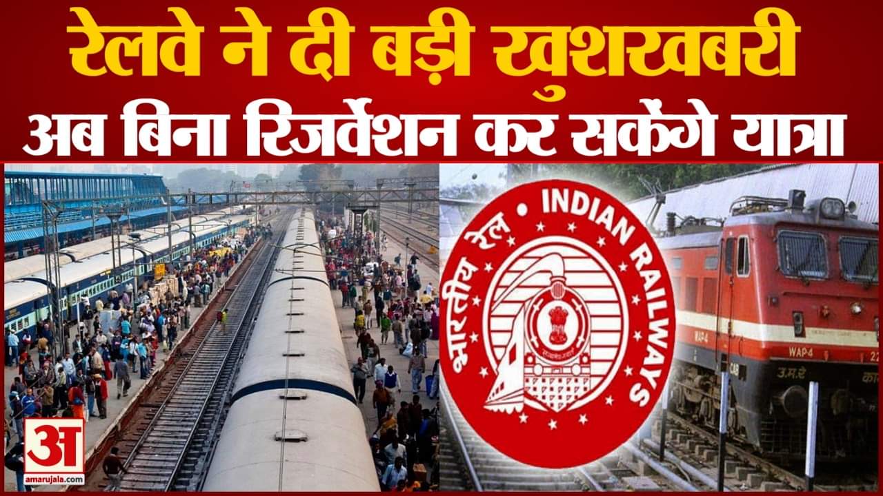 रेलवे से जुड़ी खबर