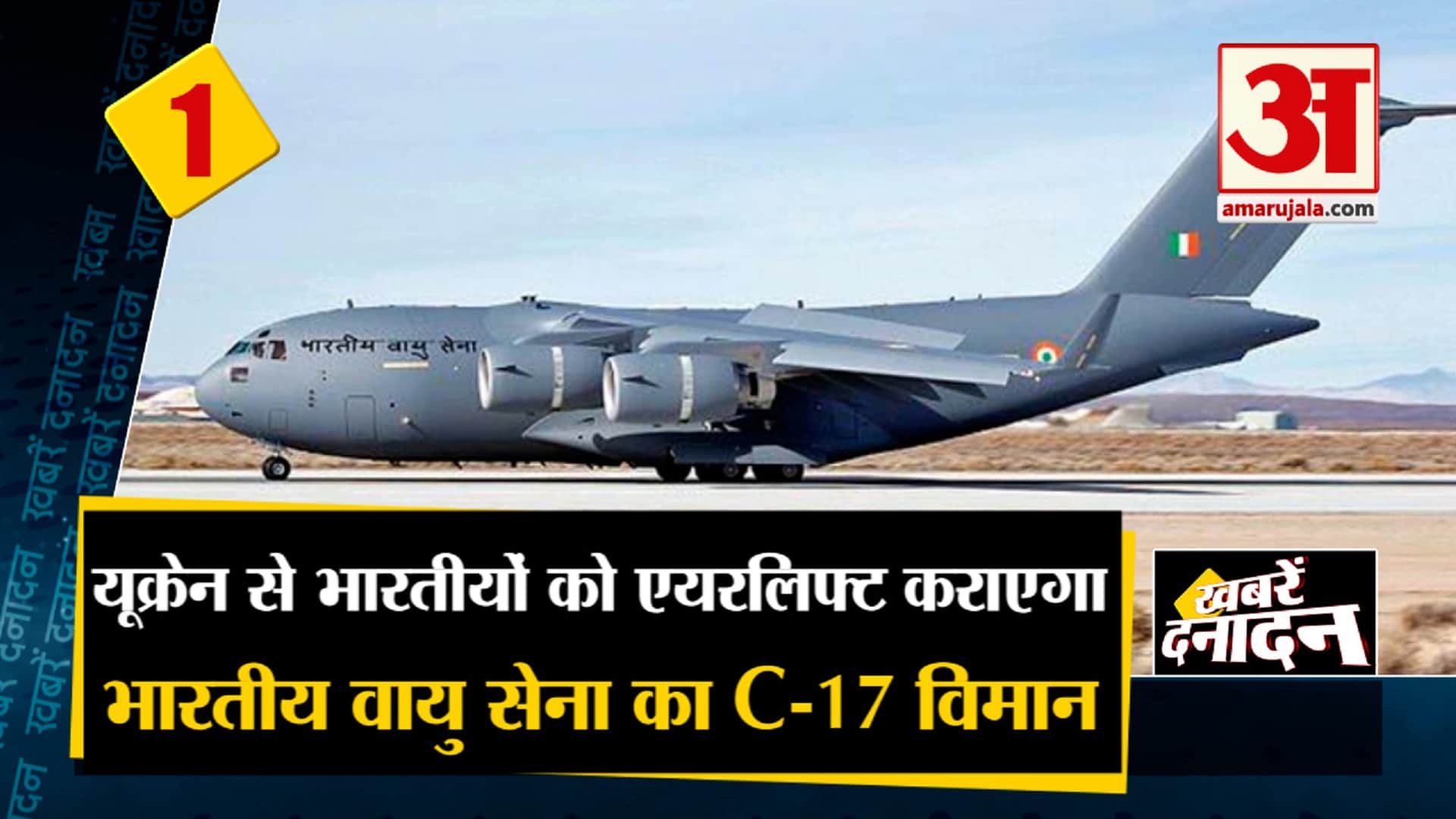 रूस और यूक्रेन संघर्ष